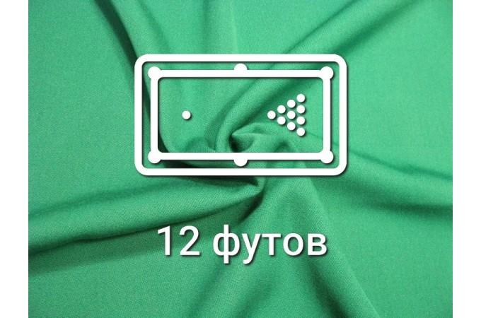 Отрез бильярдного сукна на стол 12 футов (5х1.95м) B-Prime 70/30 Yellow Green